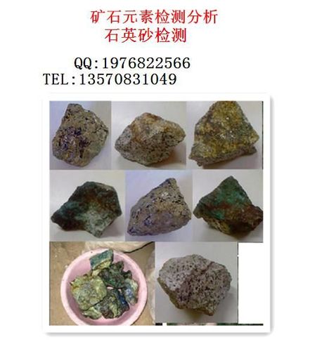 69  金属及加工材料 69  小金属 69 辽宁矿石成分检测 稀土成分