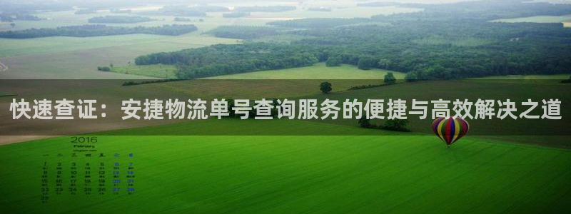 多多28pg麻将胡了:快速查证:安捷